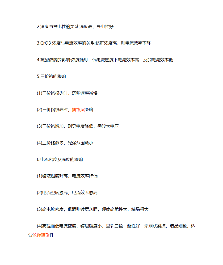 镀铬工艺第3页