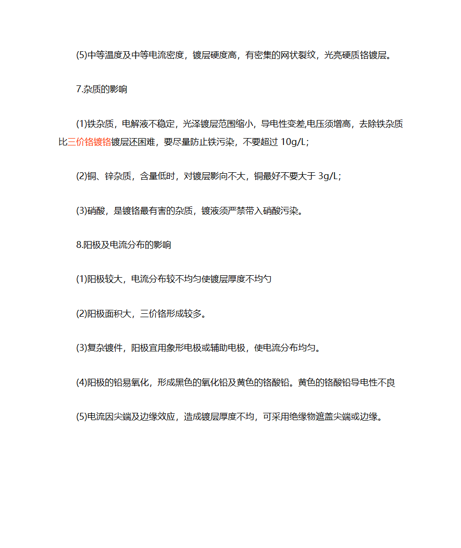 镀铬工艺第4页