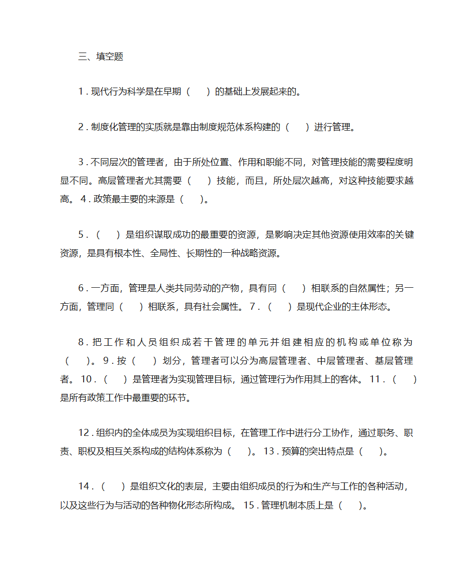 黑龙江专升本管理学第1页