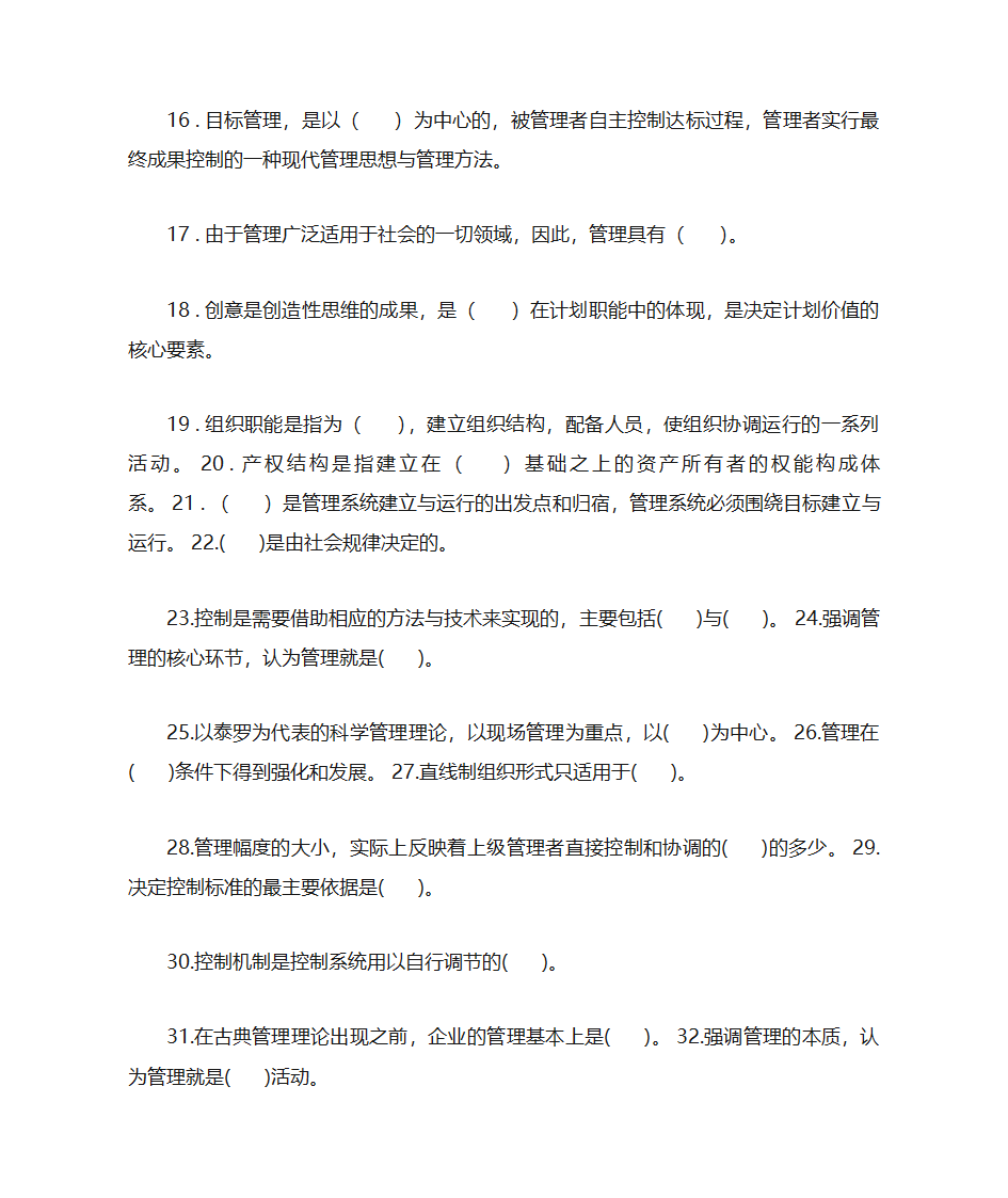 黑龙江专升本管理学第2页