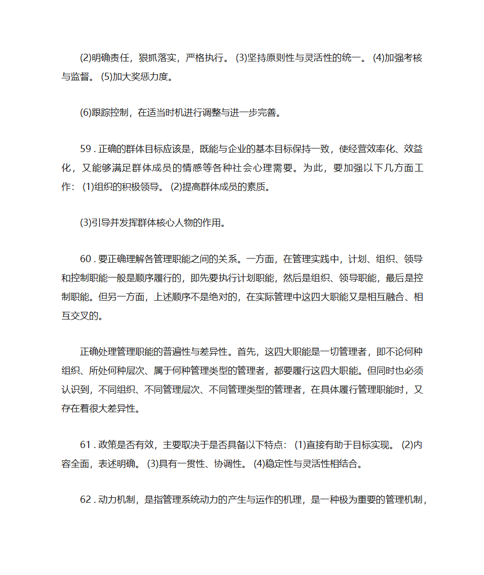 黑龙江专升本管理学第5页