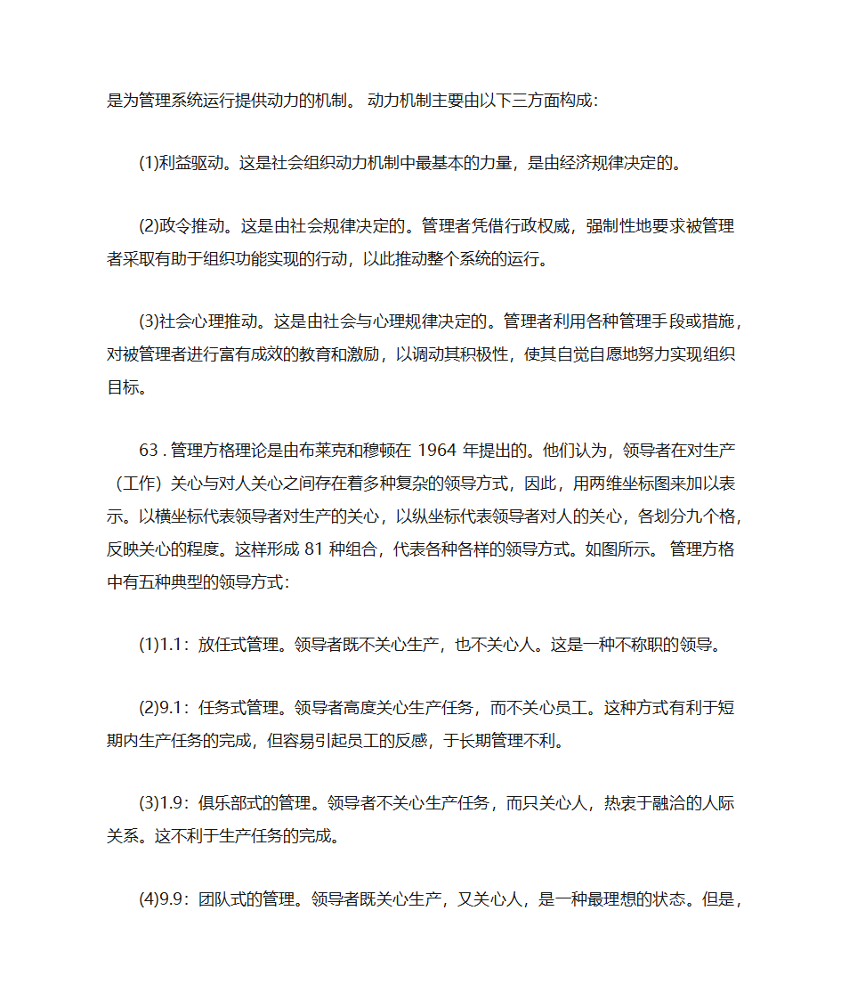 黑龙江专升本管理学第6页