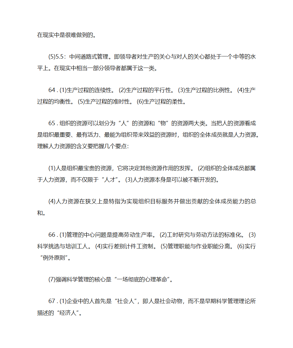 黑龙江专升本管理学第7页