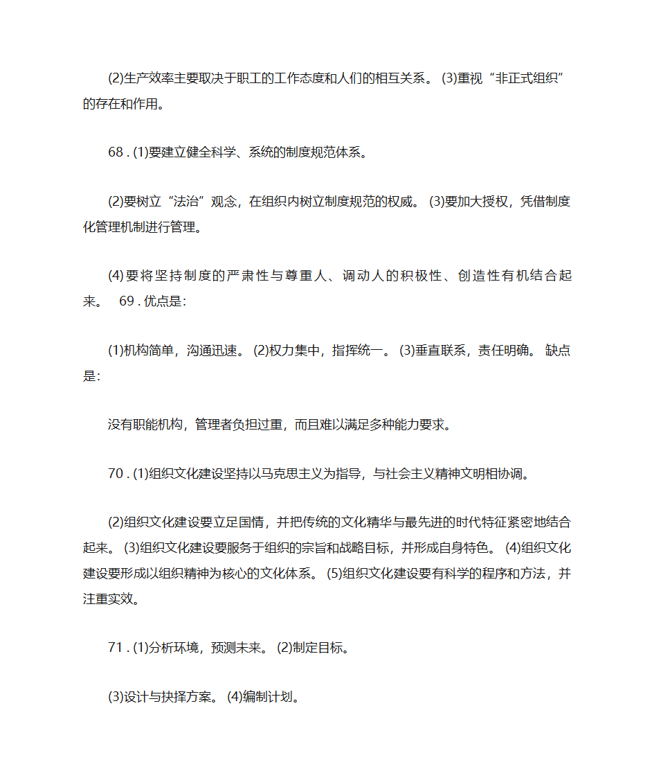 黑龙江专升本管理学第8页