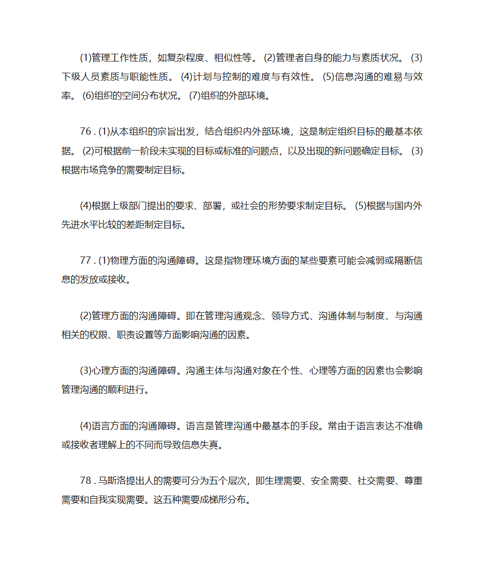 黑龙江专升本管理学第10页