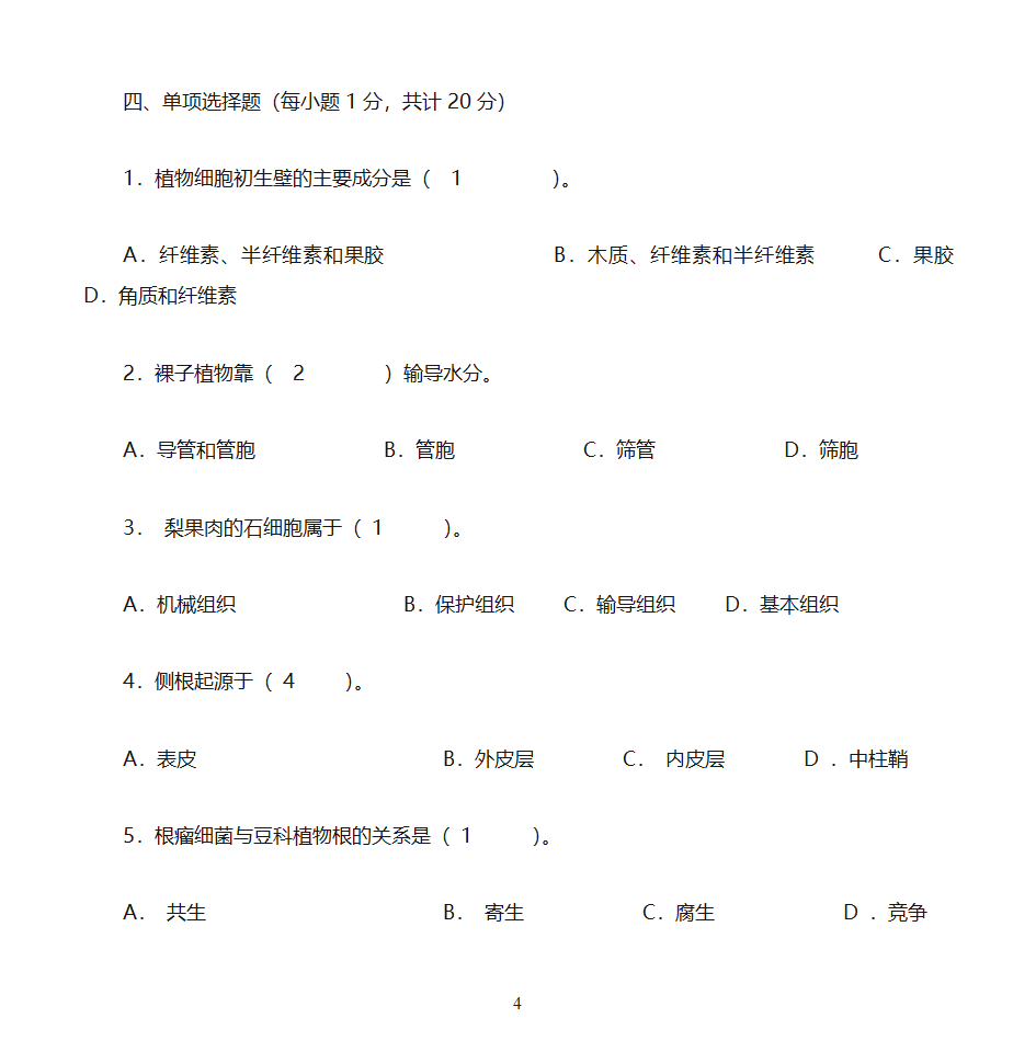 黑龙江专升本题第4页