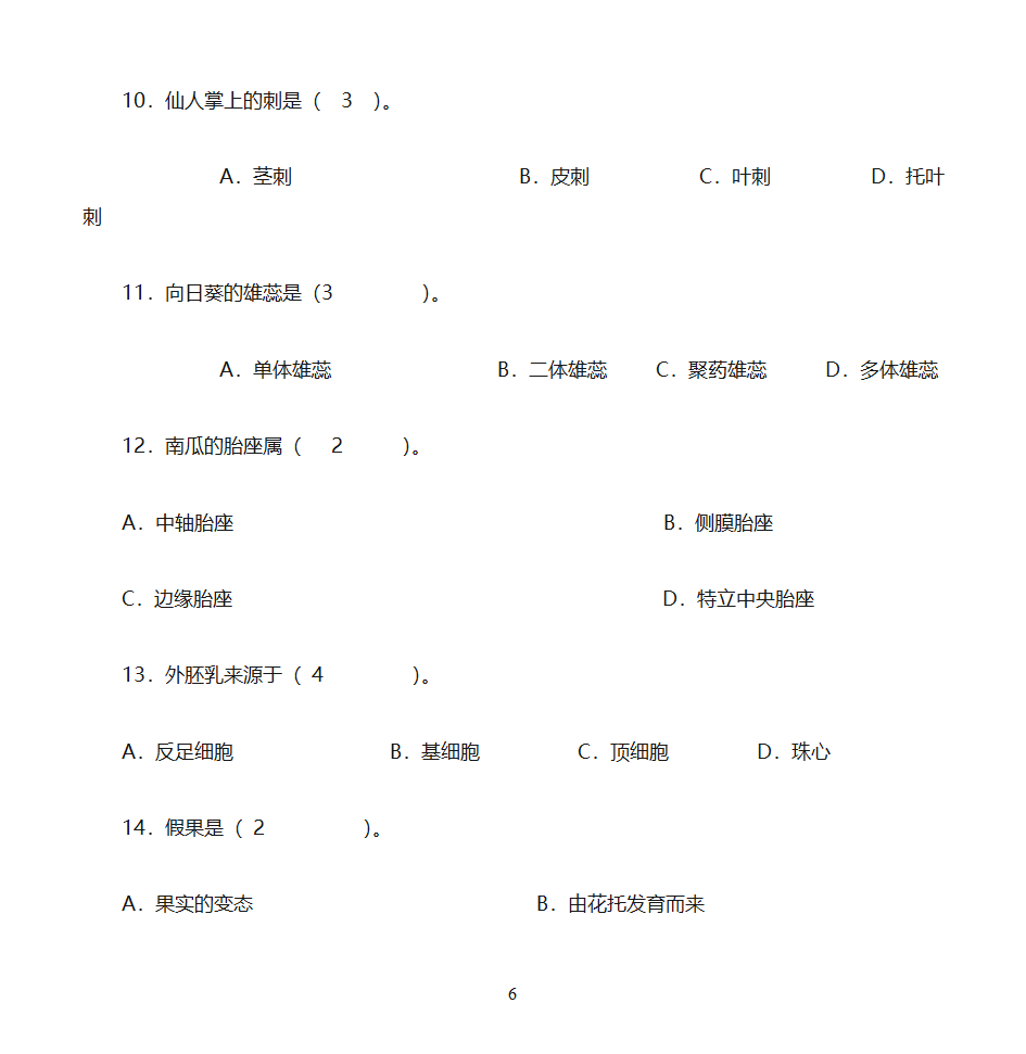 黑龙江专升本题第6页