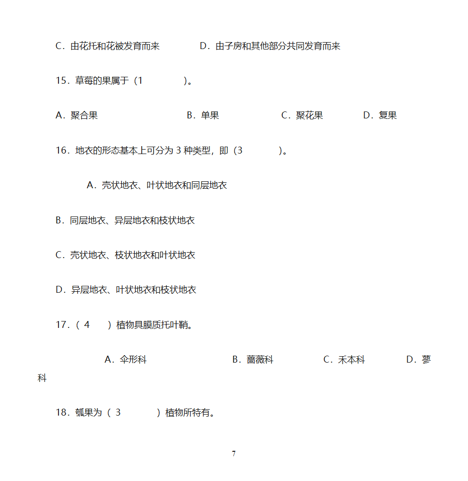 黑龙江专升本题第7页