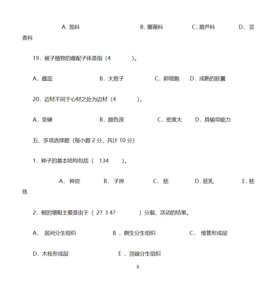 黑龙江专升本题第8页