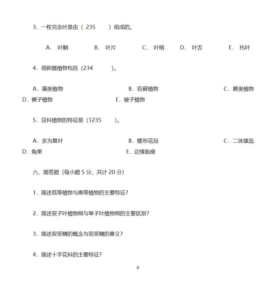 黑龙江专升本题第9页