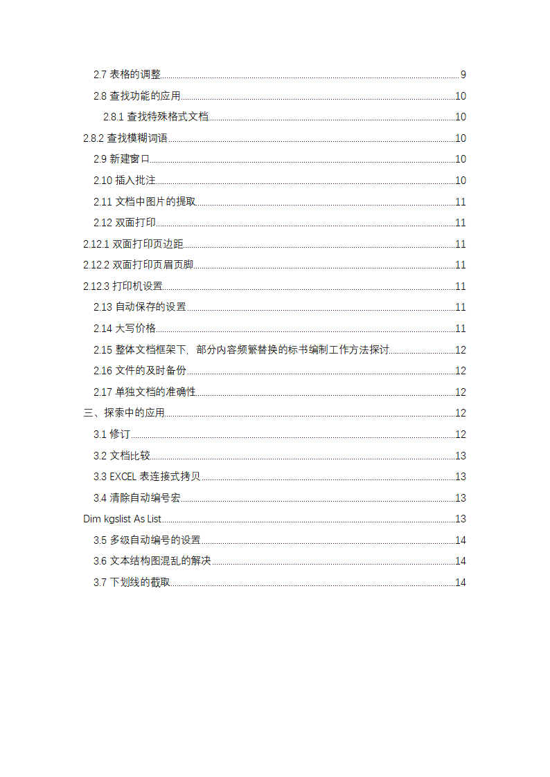 标书制作技巧及word文档操作技巧.docx第2页