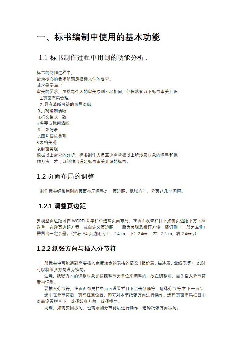 标书制作技巧及word文档操作技巧.docx第3页