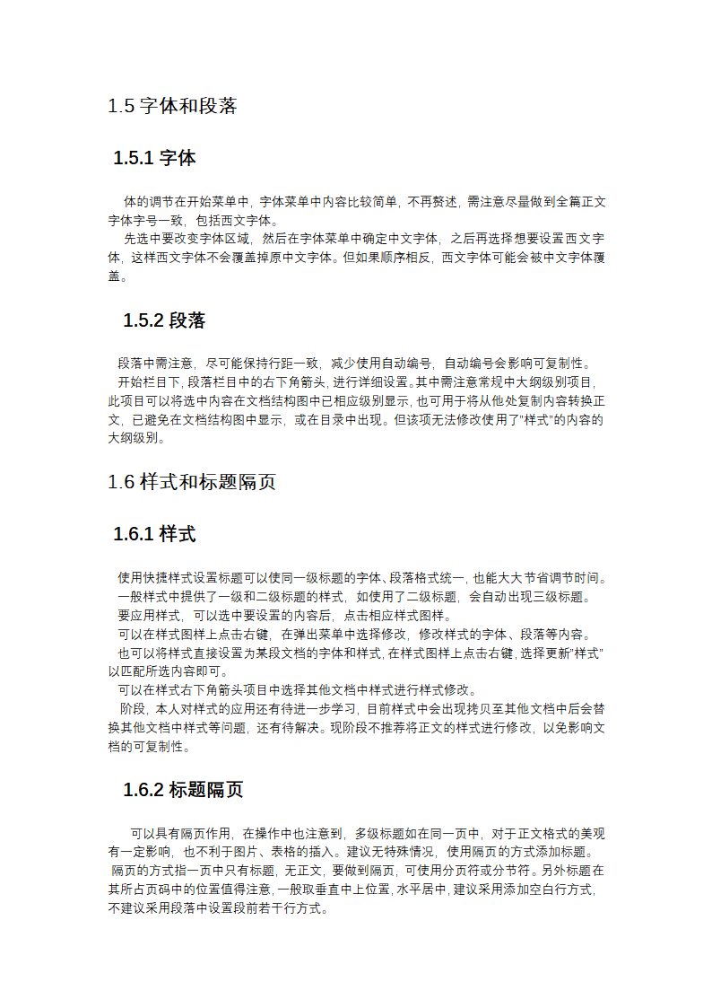 标书制作技巧及word文档操作技巧.docx第5页