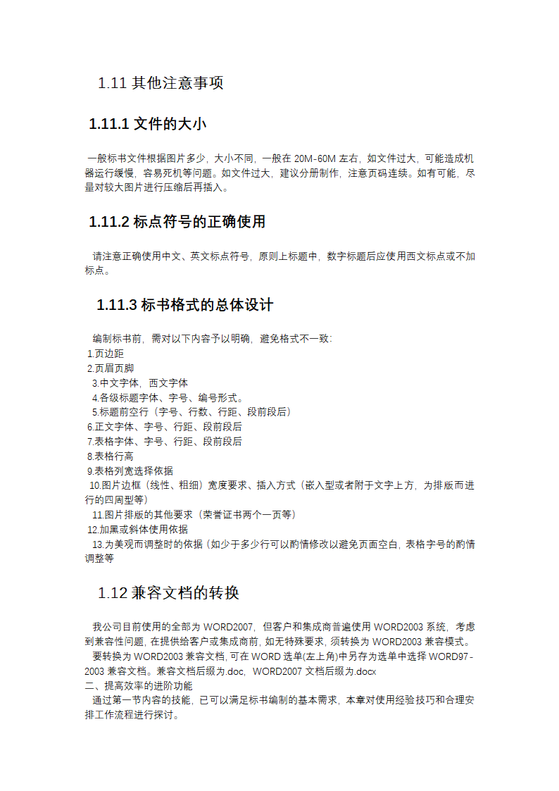 标书制作技巧及word文档操作技巧.docx第7页