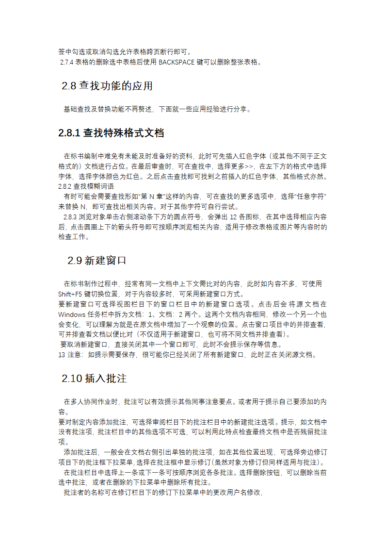 标书制作技巧及word文档操作技巧.docx第10页