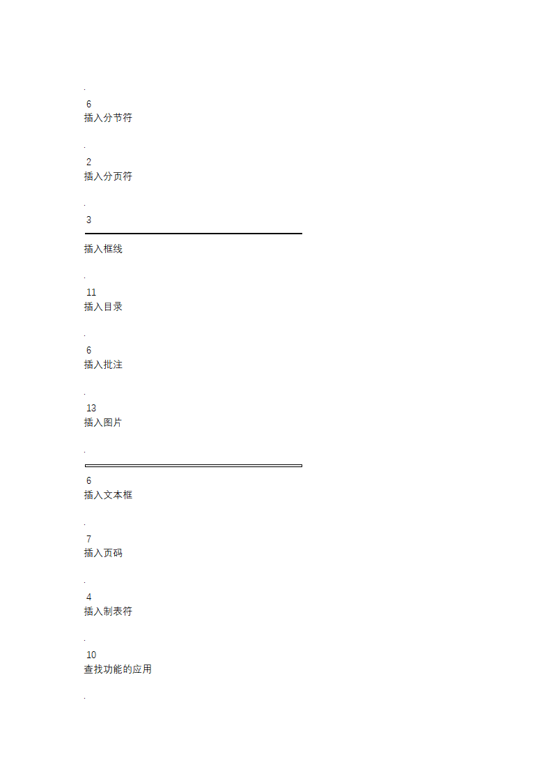 标书制作技巧及word文档操作技巧.docx第16页