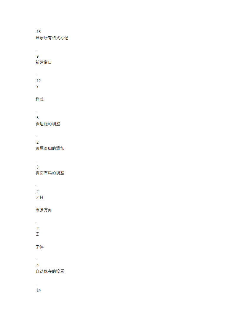 标书制作技巧及word文档操作技巧.docx第19页