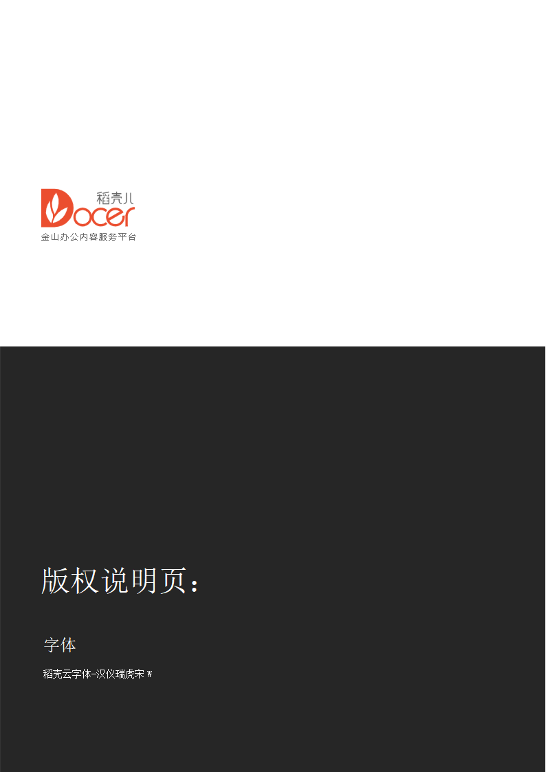 绿色简约风通用策划案封面.docx第2页