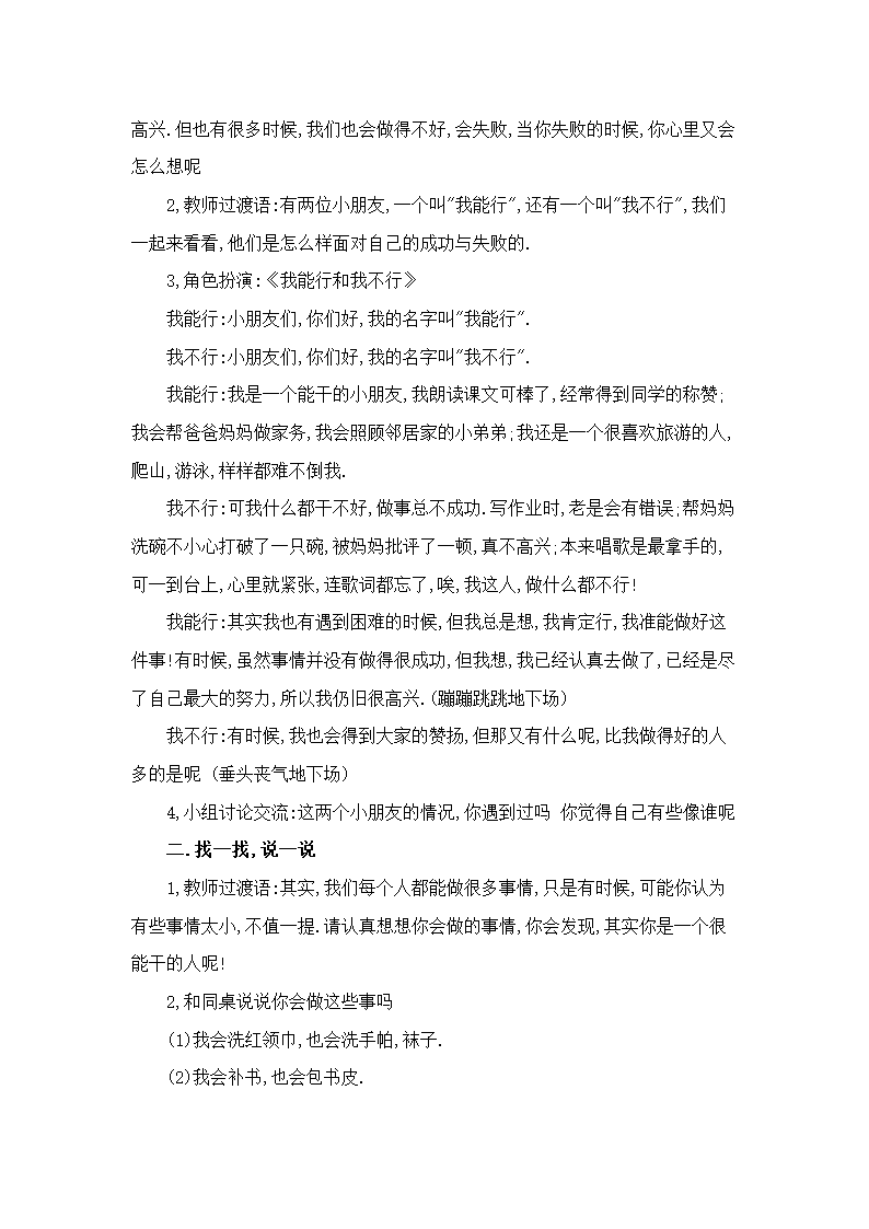 通用版小学二年级心理健康教案.doc第2页