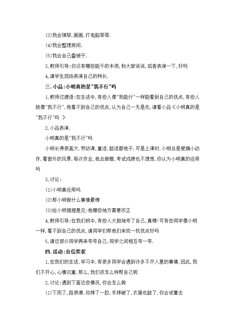 通用版小学二年级心理健康教案.doc第3页