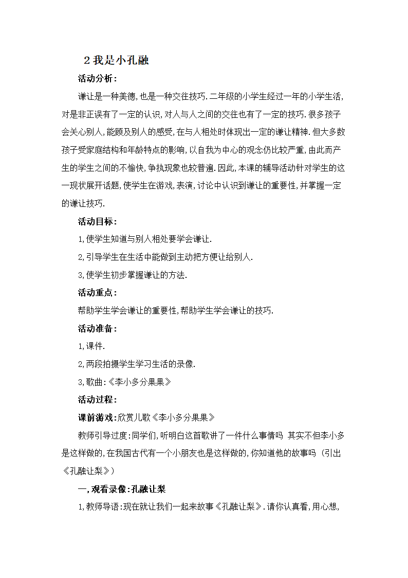 通用版小学二年级心理健康教案.doc第5页