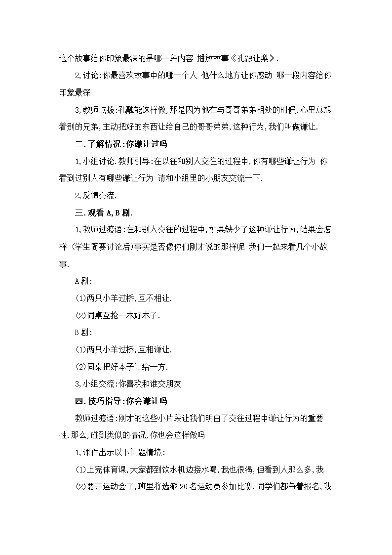 通用版小学二年级心理健康教案.doc第6页