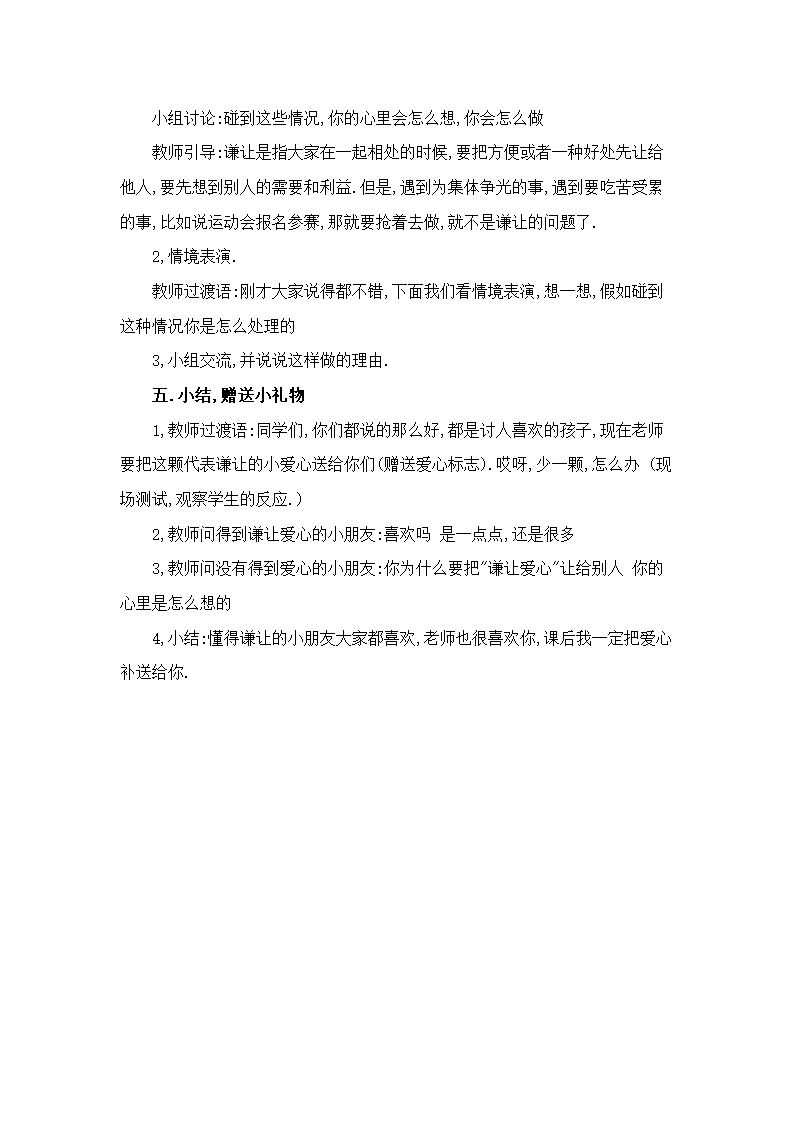 通用版小学二年级心理健康教案.doc第7页