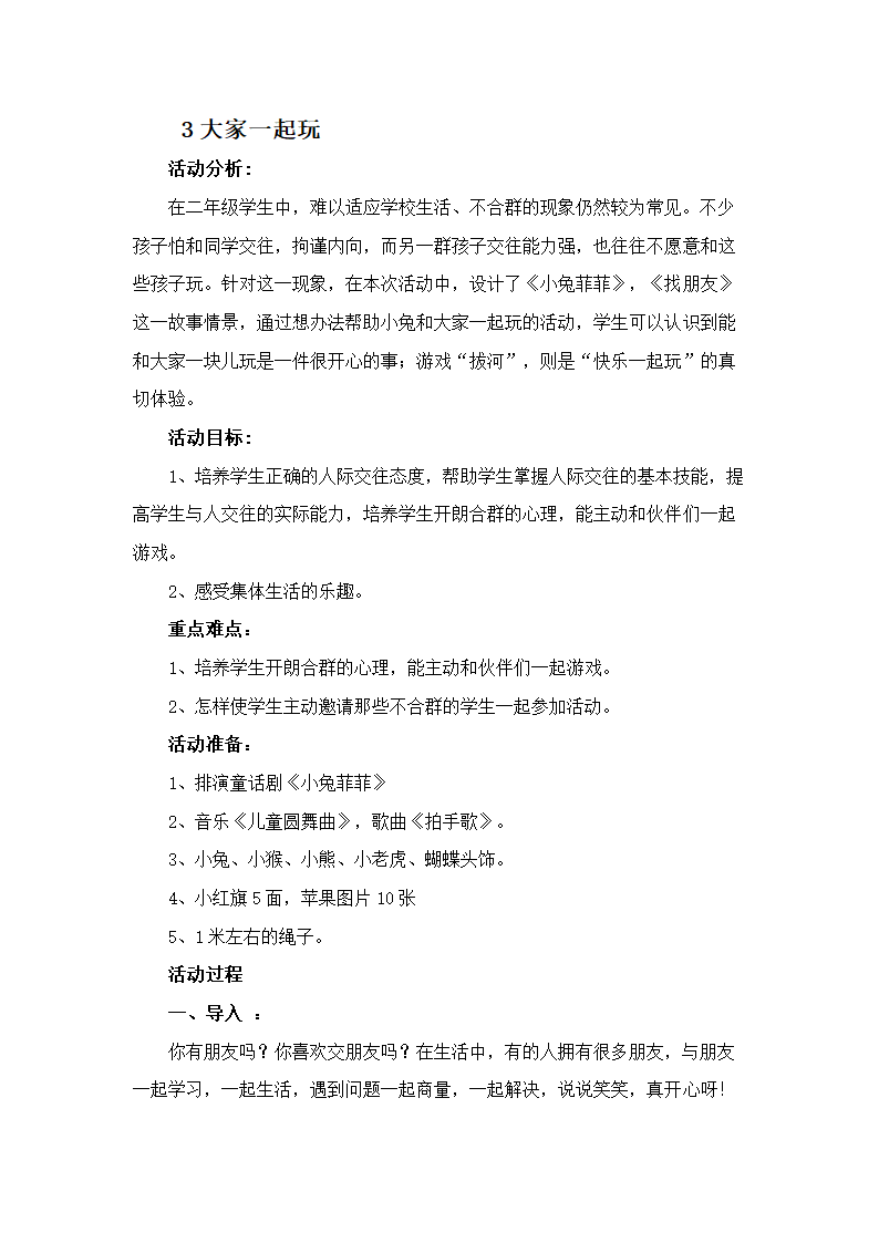 通用版小学二年级心理健康教案.doc第8页