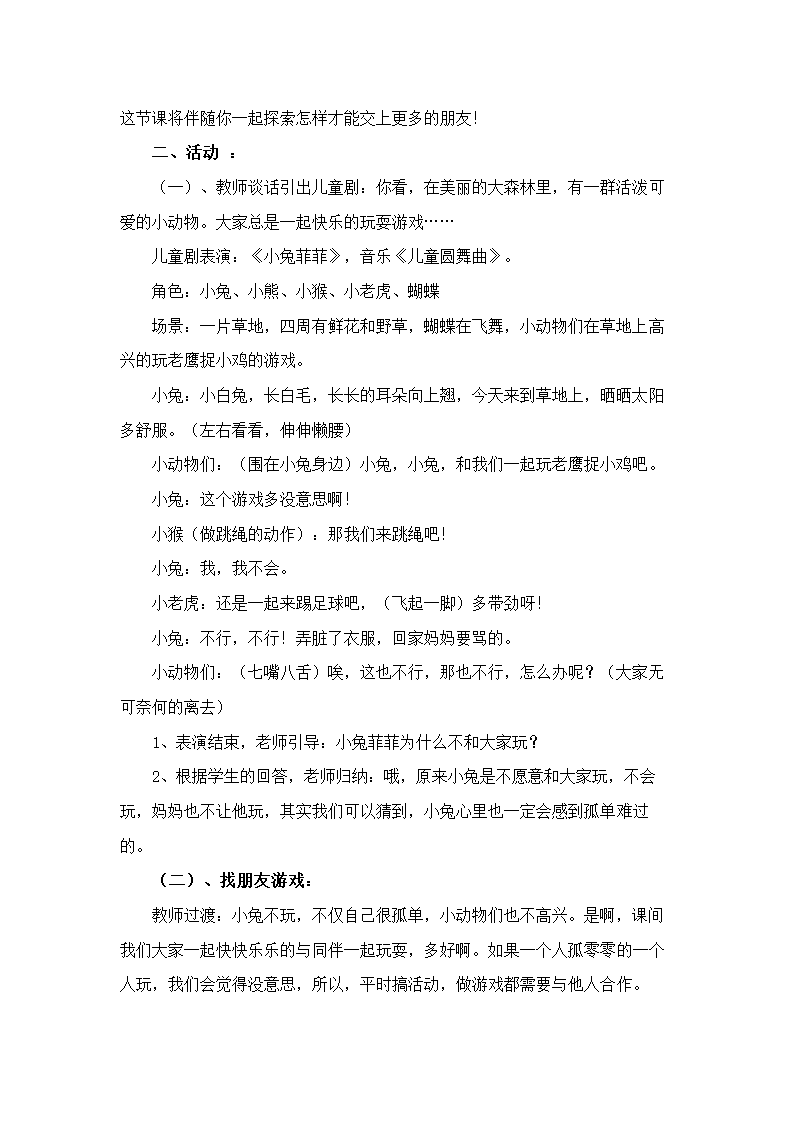 通用版小学二年级心理健康教案.doc第9页