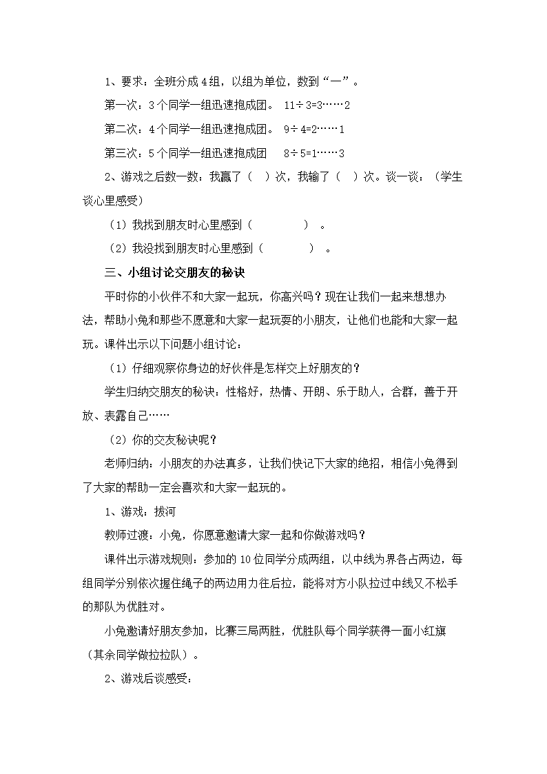 通用版小学二年级心理健康教案.doc第10页