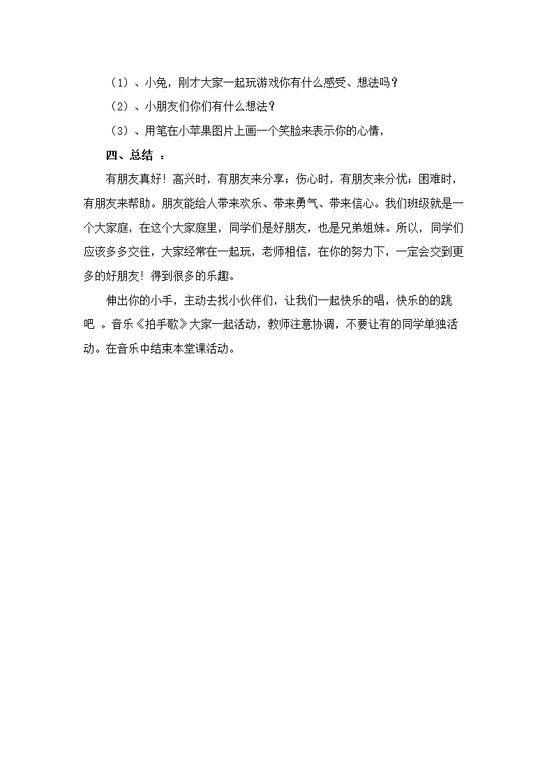 通用版小学二年级心理健康教案.doc第11页