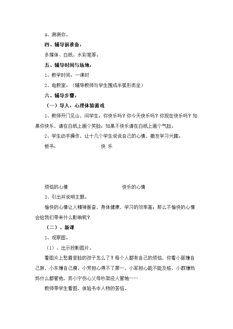 通用版小学二年级心理健康教案.doc第13页