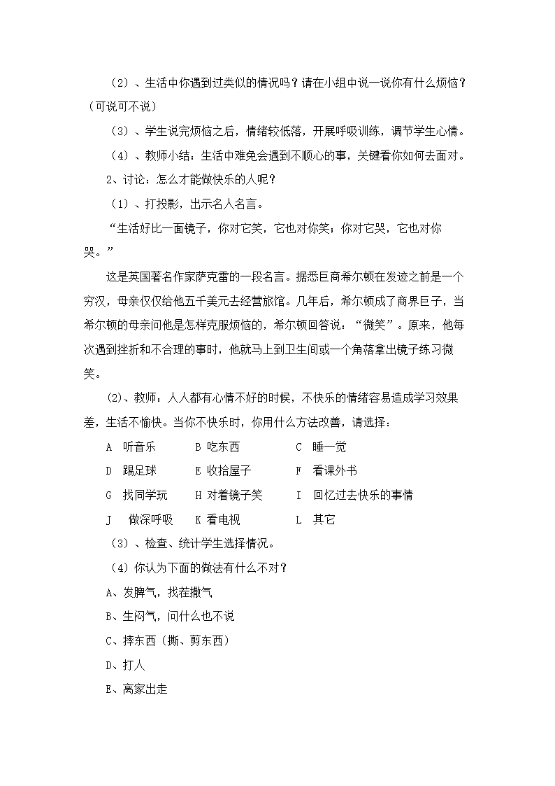 通用版小学二年级心理健康教案.doc第14页