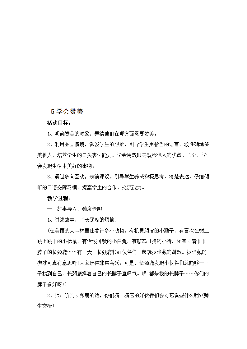 通用版小学二年级心理健康教案.doc第16页