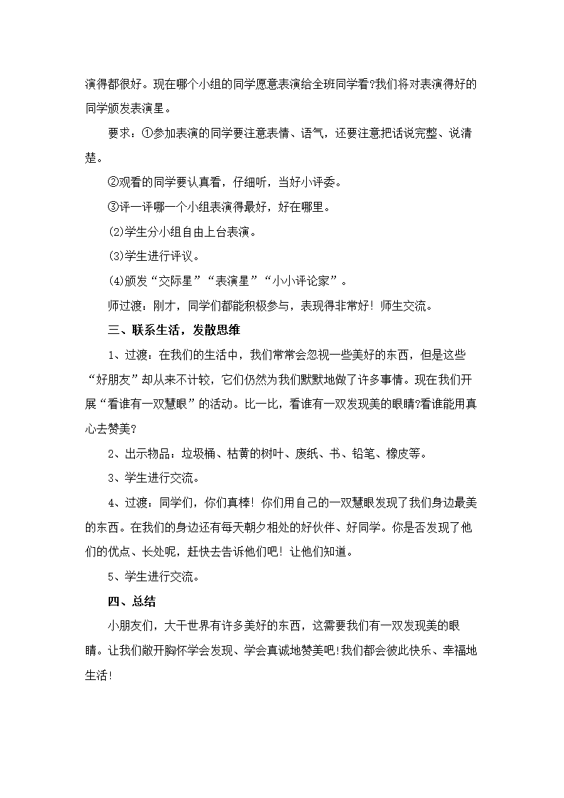 通用版小学二年级心理健康教案.doc第18页