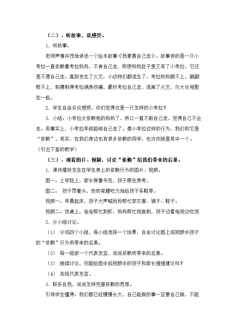 通用版小学二年级心理健康教案.doc第20页