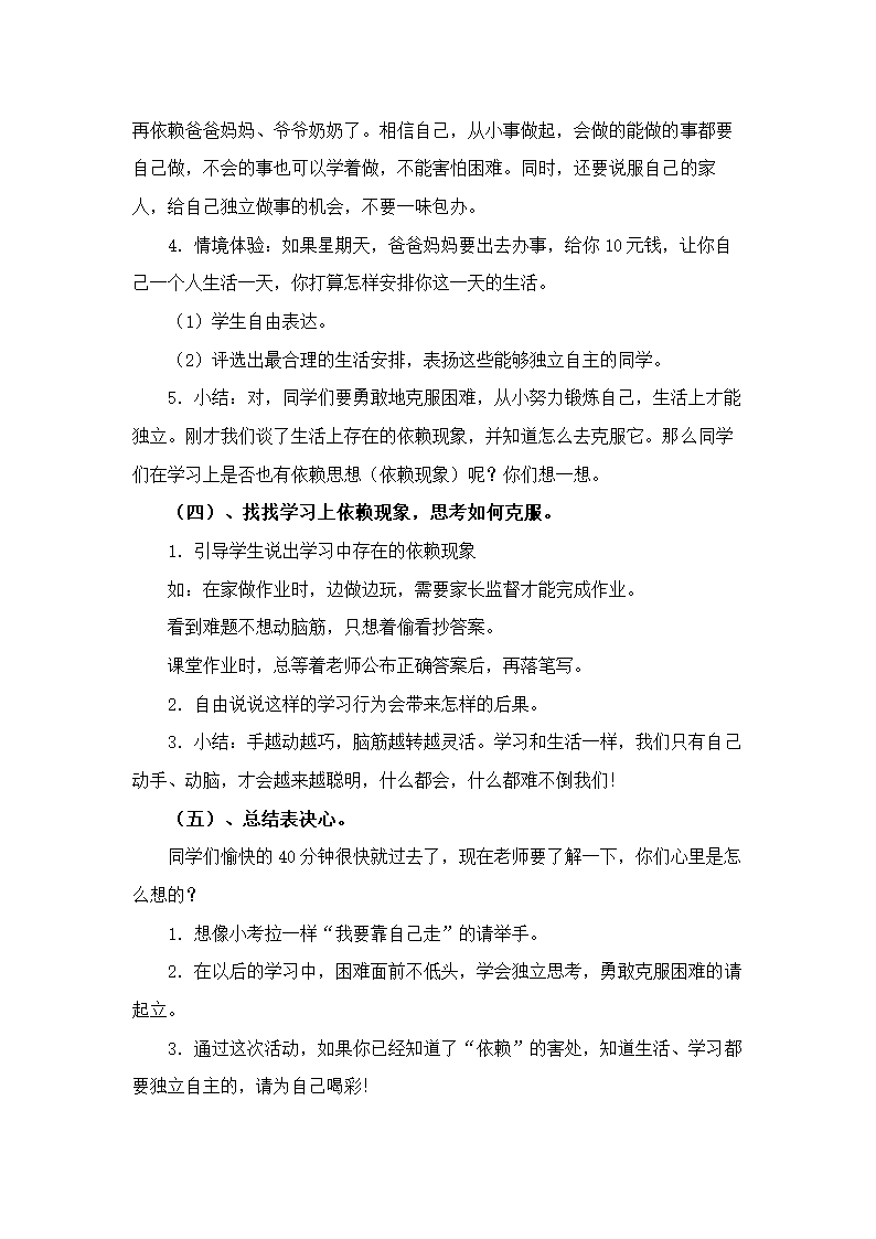 通用版小学二年级心理健康教案.doc第21页