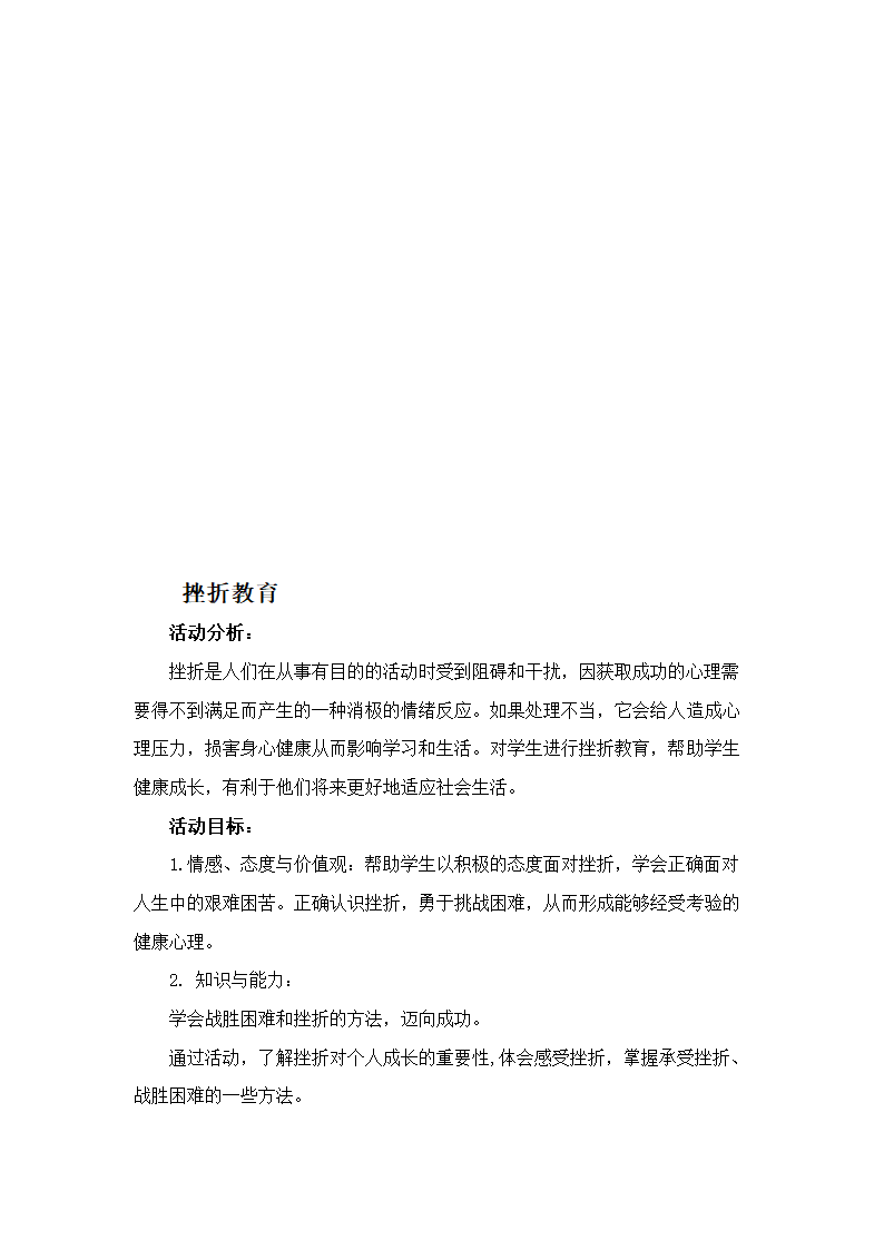 通用版小学二年级心理健康教案.doc第22页