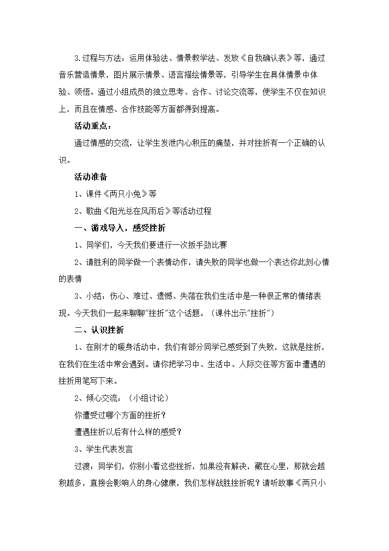 通用版小学二年级心理健康教案.doc第23页