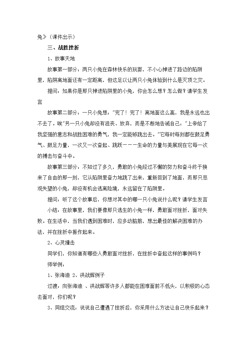 通用版小学二年级心理健康教案.doc第24页