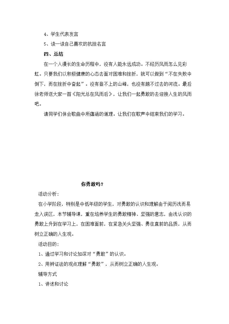 通用版小学二年级心理健康教案.doc第25页