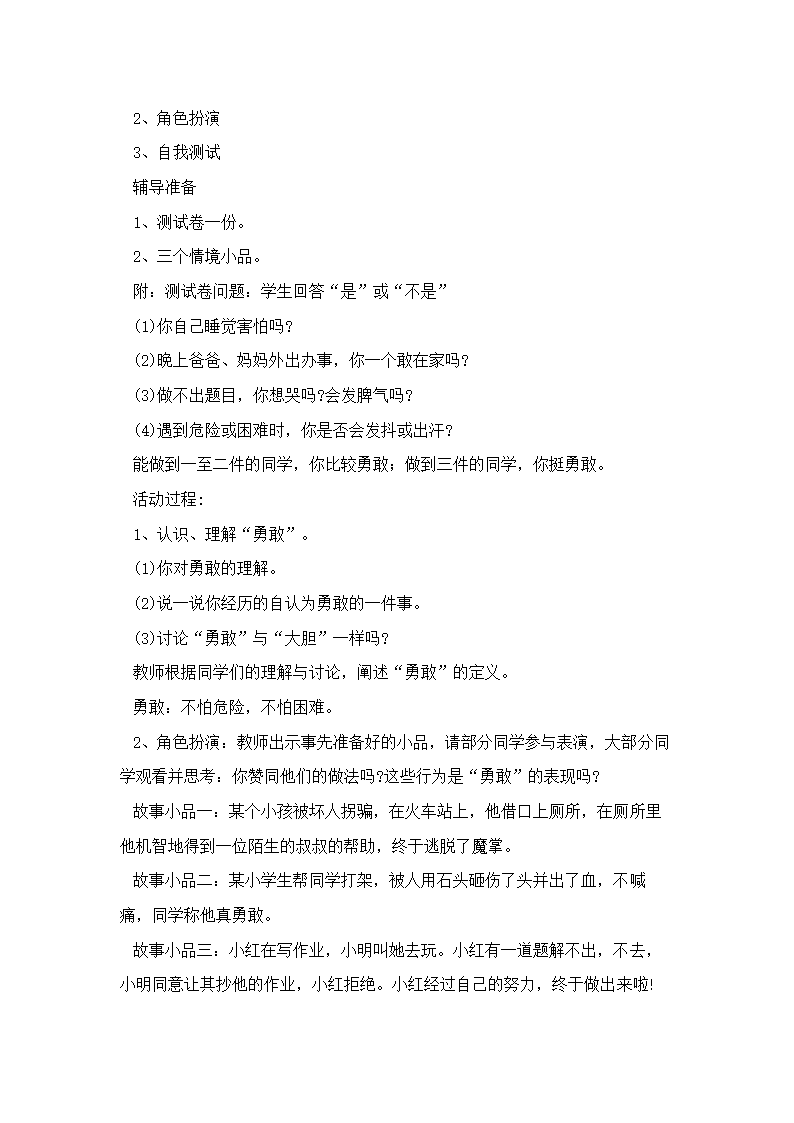 通用版小学二年级心理健康教案.doc第26页