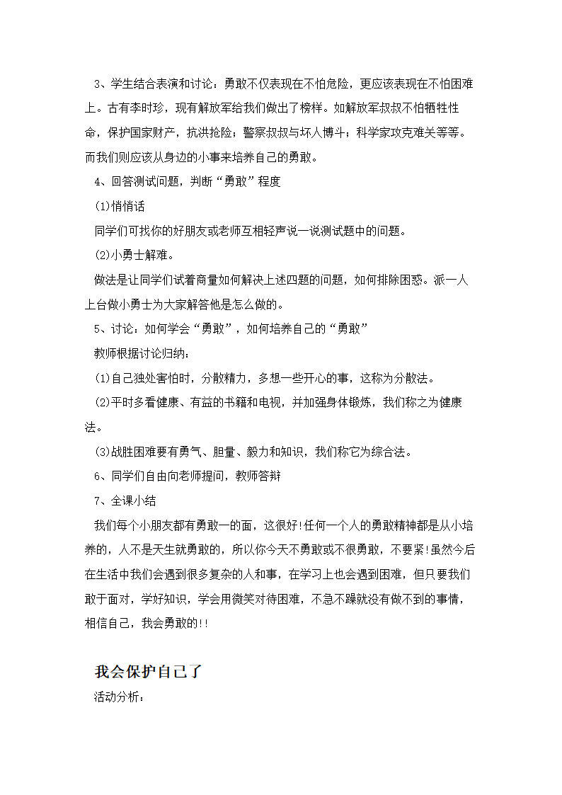 通用版小学二年级心理健康教案.doc第27页