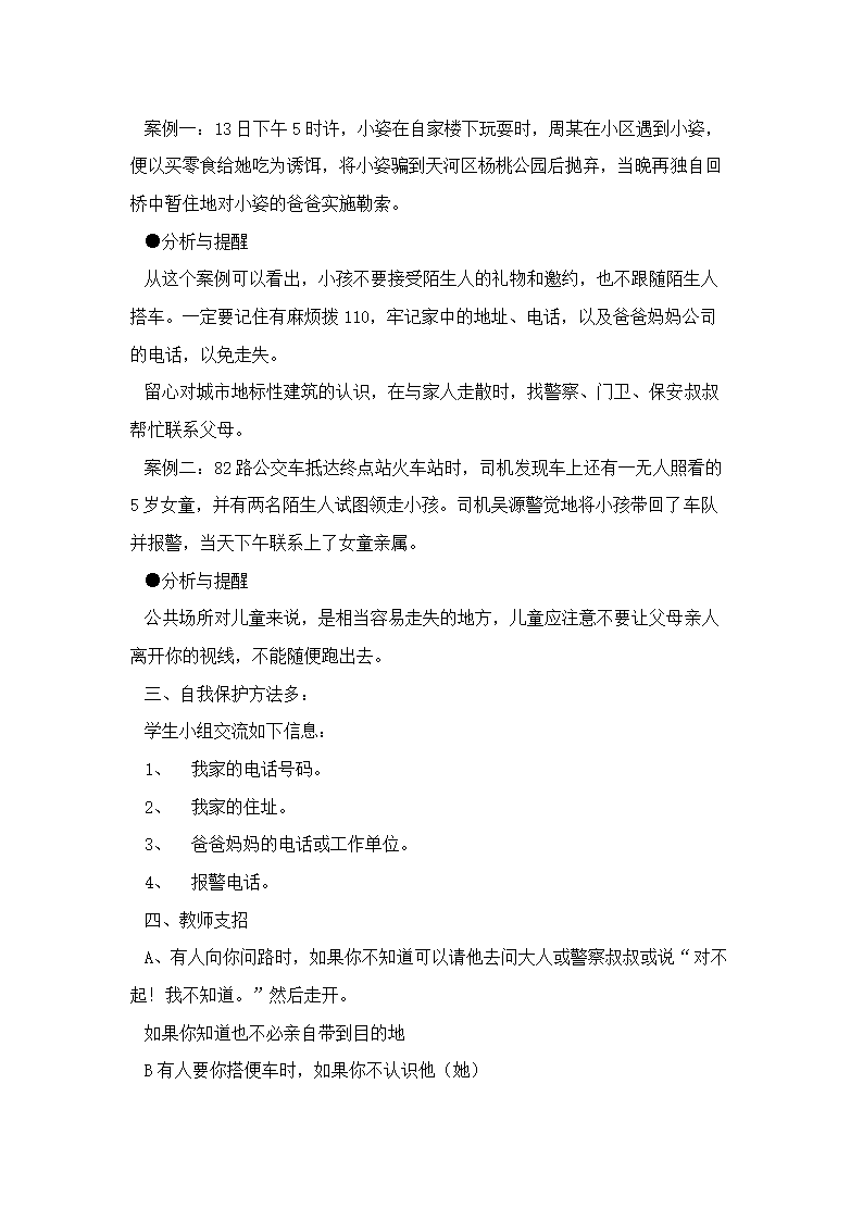 通用版小学二年级心理健康教案.doc第29页