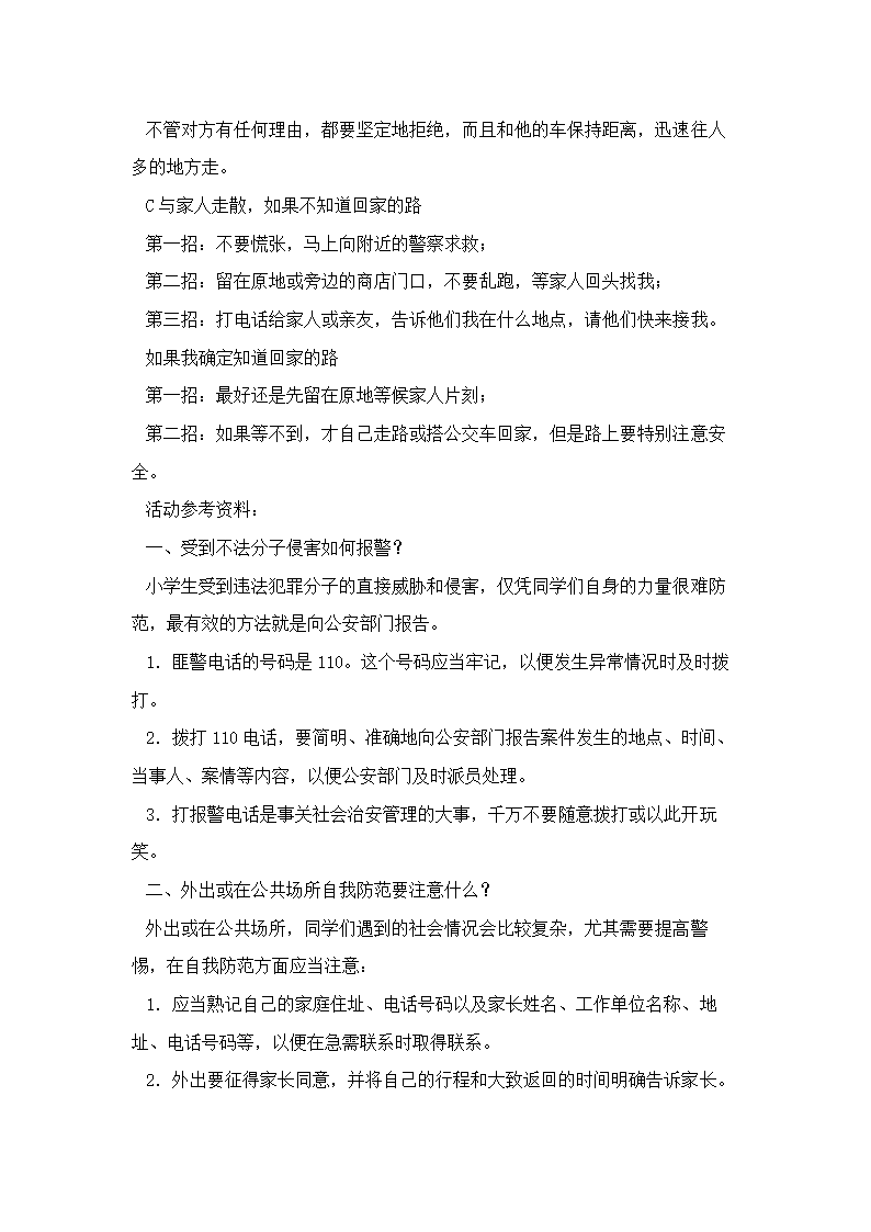 通用版小学二年级心理健康教案.doc第30页