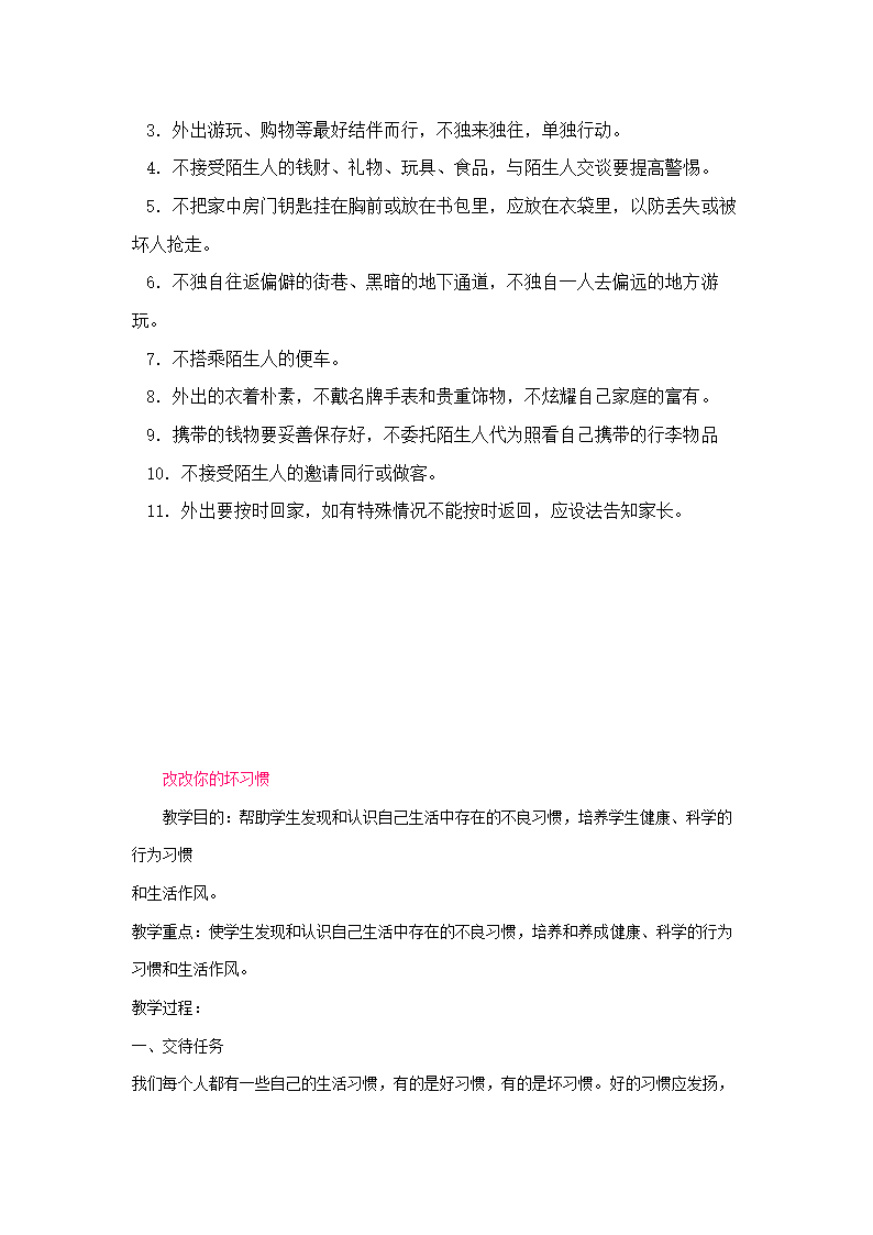 通用版小学二年级心理健康教案.doc第31页