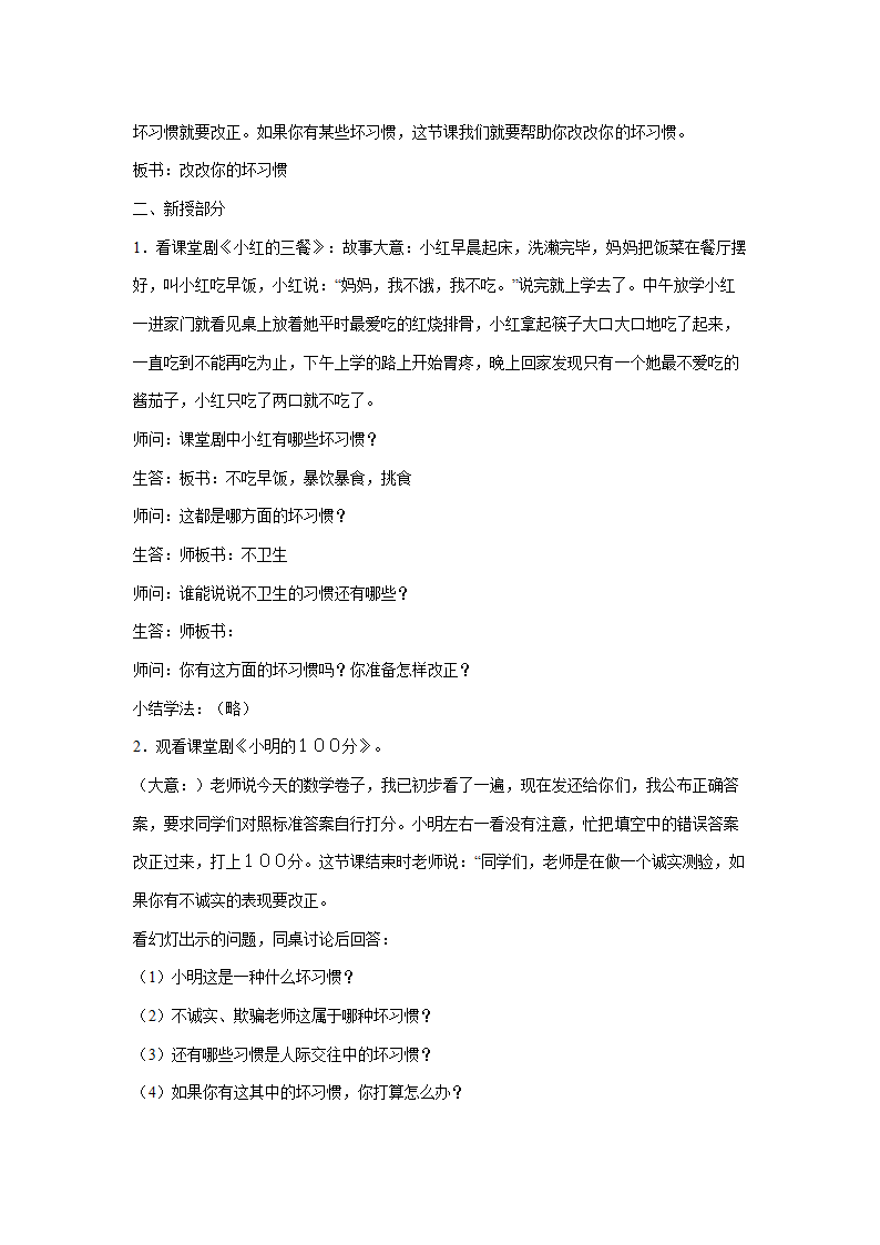 通用版小学二年级心理健康教案.doc第32页