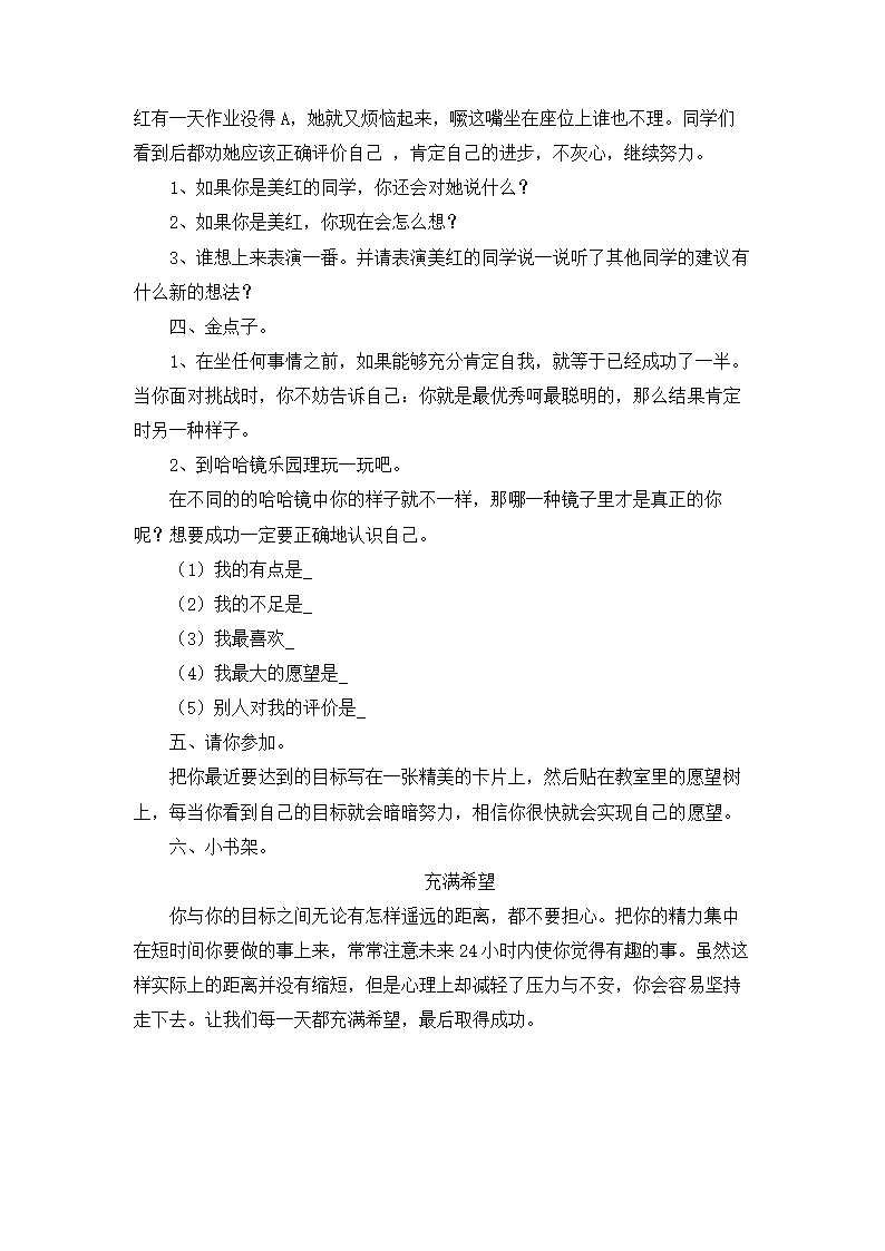 通用版小学二年级心理健康教案.doc第35页