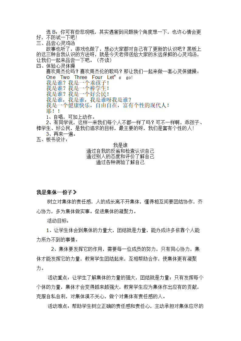 通用版小学二年级心理健康教案.doc第38页