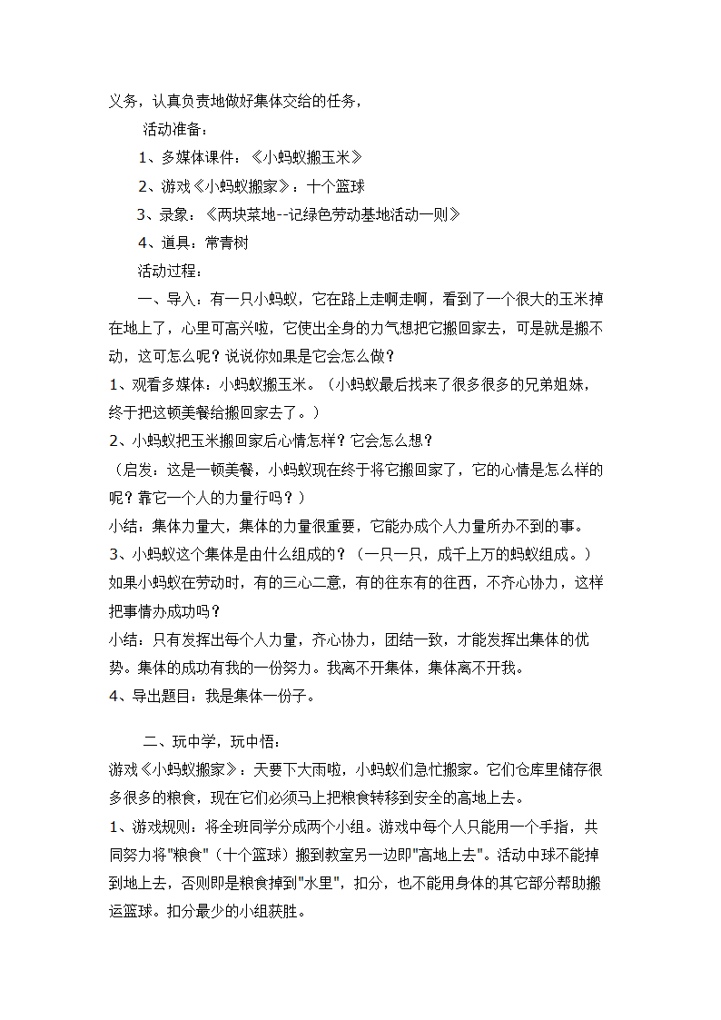 通用版小学二年级心理健康教案.doc第39页